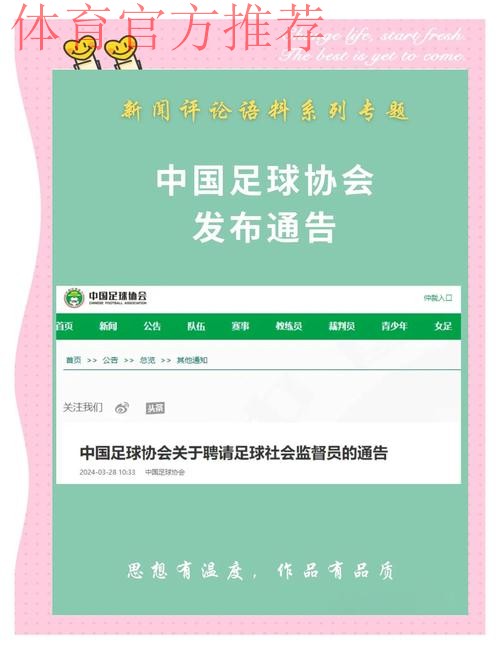 中国足球协会2014年公开招聘工作人员