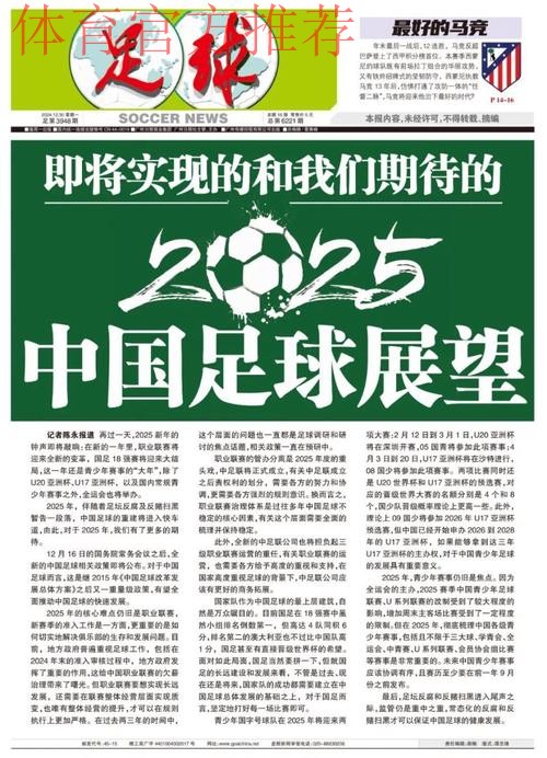 中国足球系列报道之六：竞赛管理与国际标准进一步接轨